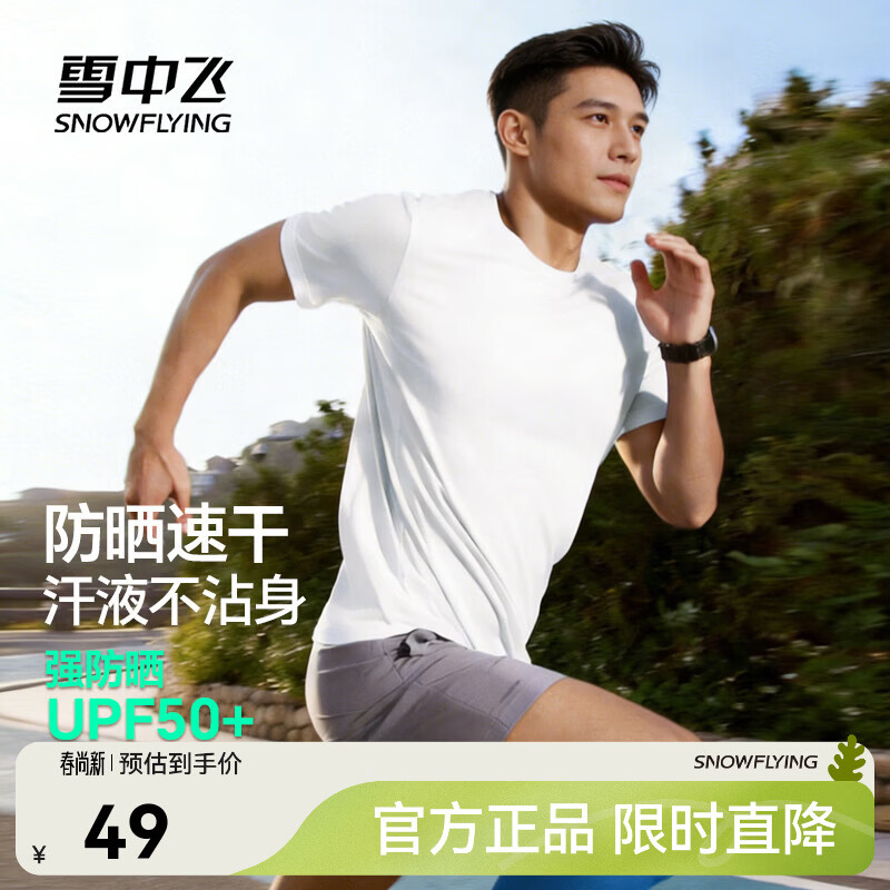 雪中飞短袖t恤男26夏季新款户外运动凉感防晒半截袖男生休闲宽松上衣 白色 2883F纯色 L 175/92A【推荐尺码120-140斤】