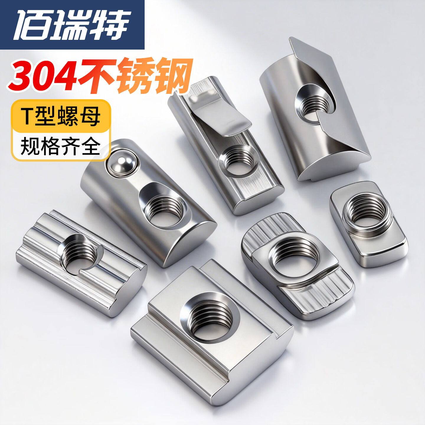 佰瑞特(bairuite)304欧标铝型材螺母 国标T型螺母滑块弹片钢珠固定螺帽20/30/40/45型 欧标T型40型M4(50粒)