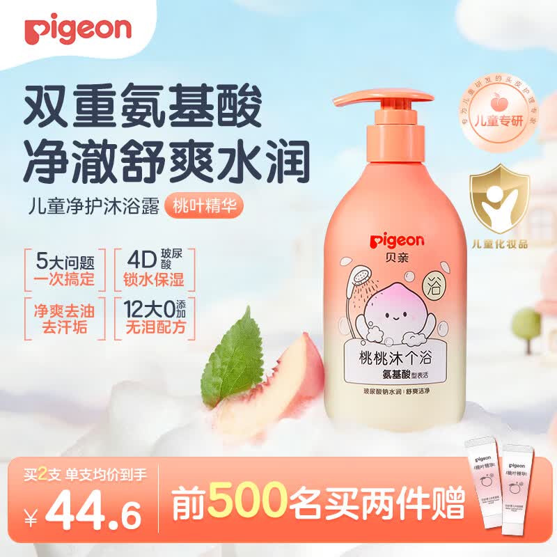 贝亲（Pigeon）贝亲儿童沐浴露 氨基酸温和清爽洁净保湿滋润桃叶精华男女通用