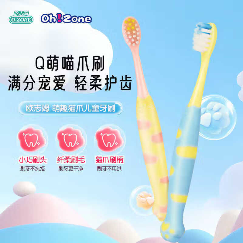 欧志姆儿童软毛牙刷 2 支 5.9元 - 折送网