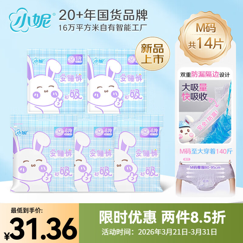 小妮安睡裤新升级裤型更薄更透气安心裤不侧漏夜用卫生巾囤货 M 14条 80-140斤
