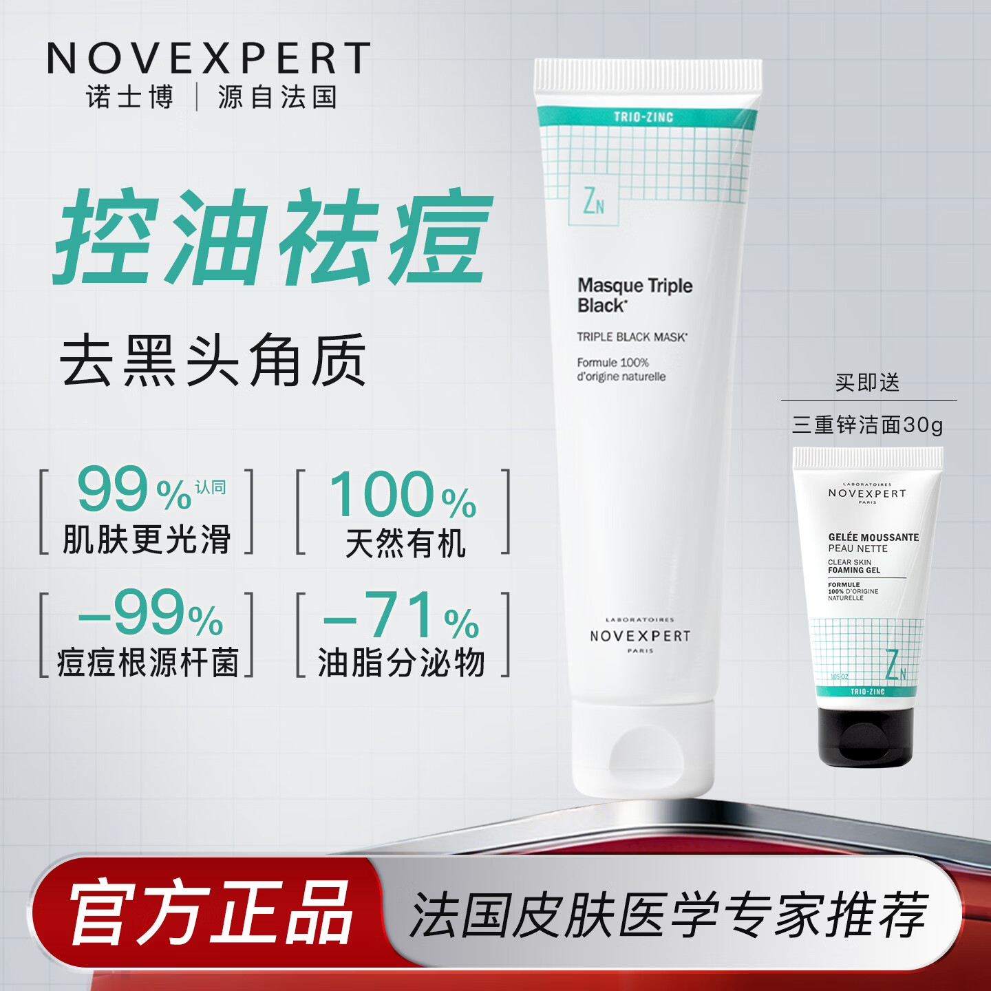 NOVEXPERT诺士博青少年祛痘面膜 淡化痘印去黑头闭口青春期护肤品男女孩70g [单支装]荣获痘痘修护金奖