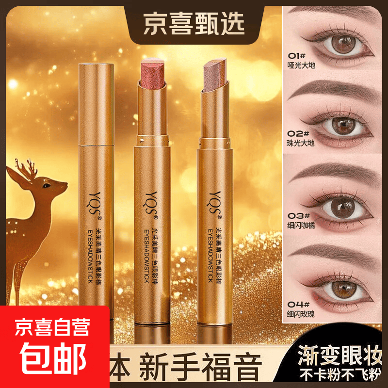 三色渐变眼影棒珠光细闪滋润显色哑光不易掉色一抹成型初学者适用 02#珠光大地