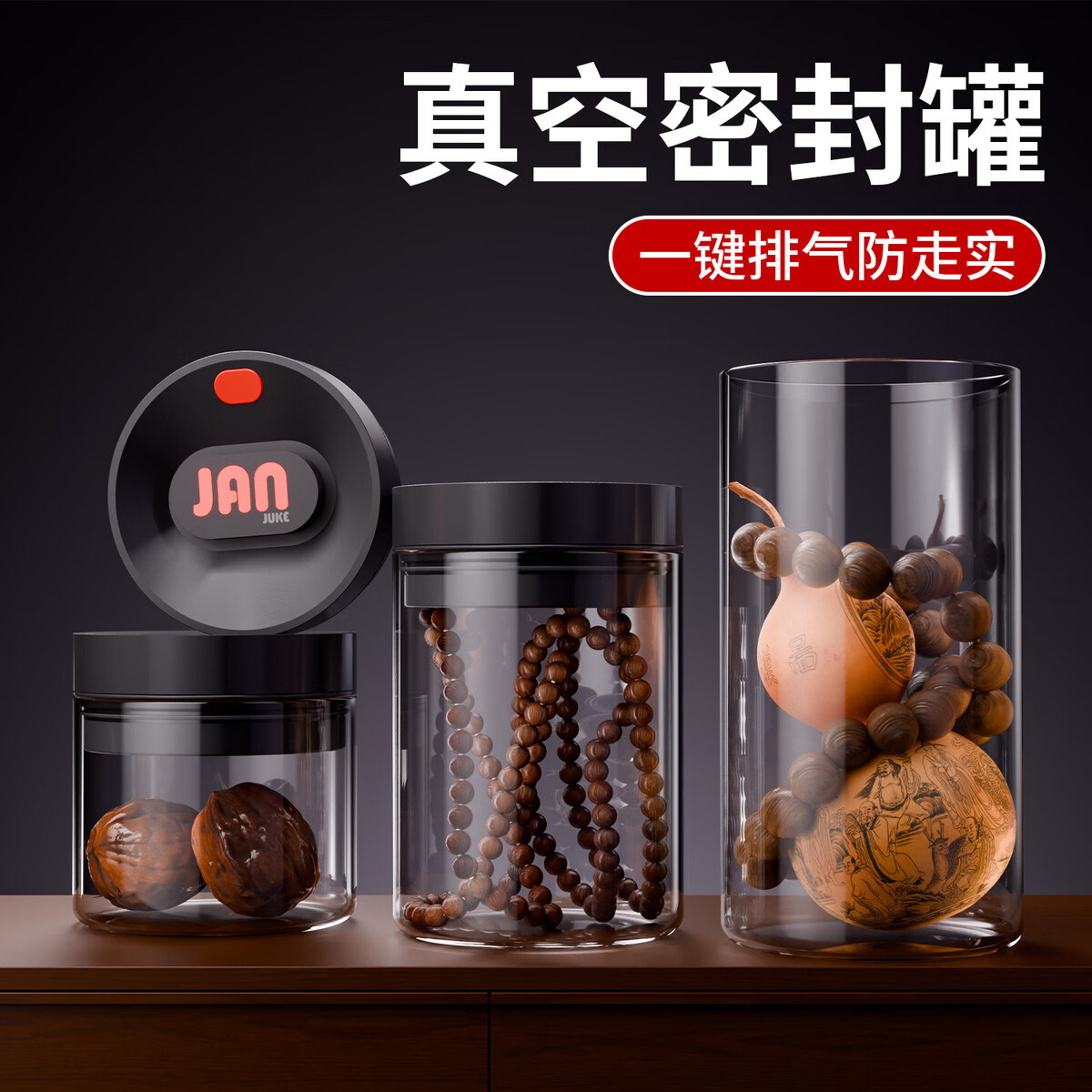 溥畔简居客文玩密封罐收纳罐防走实核桃手串养护盒一键排按压真空盒 密封罐大号（1200ml）