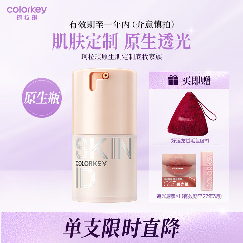 珂拉琪沁润粉底液 30g 22元 - 折送网