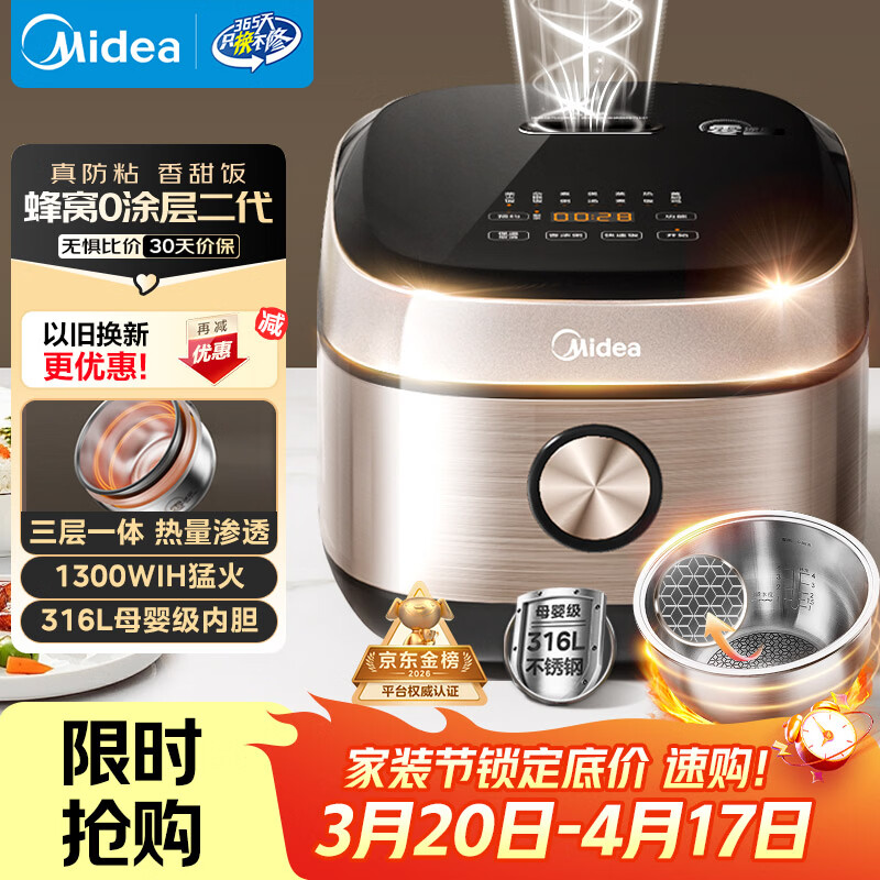 美的（Midea）0涂层电饭煲IH加热无涂层4L大容量316L不锈钢蜂窝内胆家用多功能智能3-4人4-5人电饭锅MB-HC459S