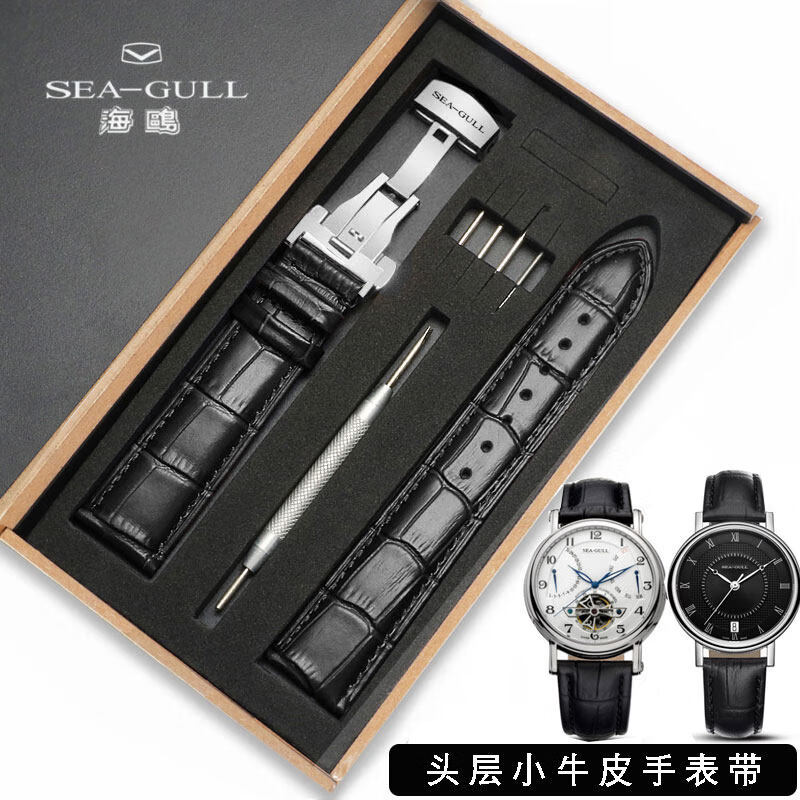 海鸥表带真皮头层牛皮手表带蝴蝶扣原装款式819.317/219.32820mm 黑色黑线+银蝴蝶扣 20mm接口宽度