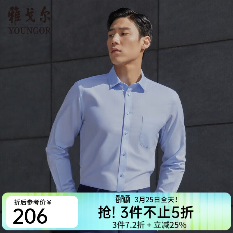 雅戈尔（YOUNGOR）长袖衬衫男素色DP免烫衬衫全棉面料舒适透气平整抗皱易打理 浅蓝 40