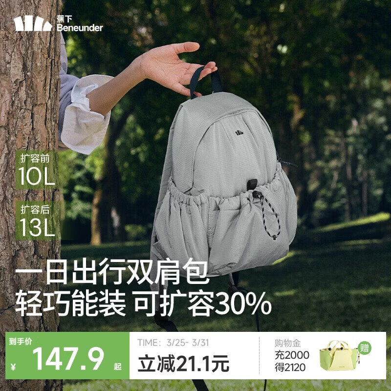 蕉下（beneunder）双肩包女包背包旅游轻便小型书包登山通勤户外送女生