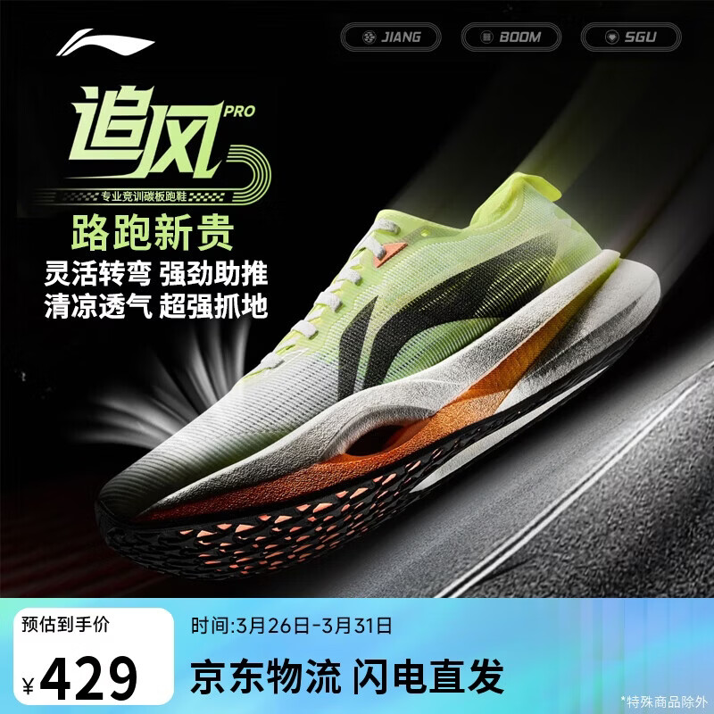 李宁追风PRO丨跑步鞋男女同款轻量高回弹竞速训练碳板跑鞋ARPV017