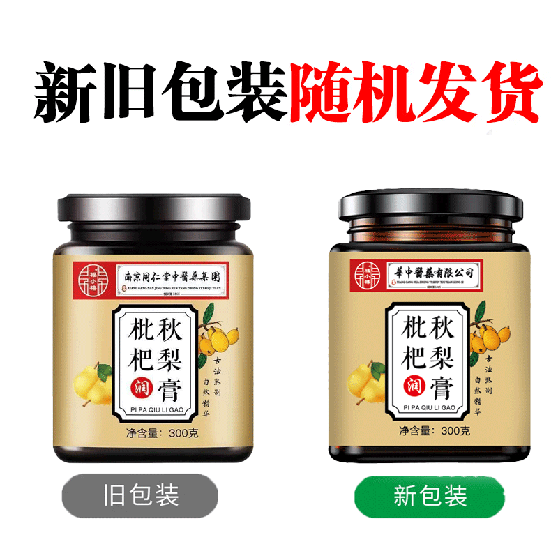 S福小禧枇杷秋梨膏秋梨膏儿童雪梨膏老人可搭配润喉茶清热茶 枇杷秋梨膏 600g*2瓶