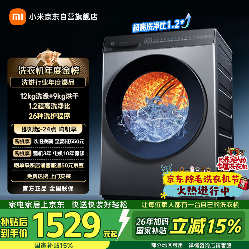 米家小米洗衣机全自动家用滚筒带烘干洗烘一体12公斤超大容量1.2洗净比一级能效国家补贴XHQG120MJ101