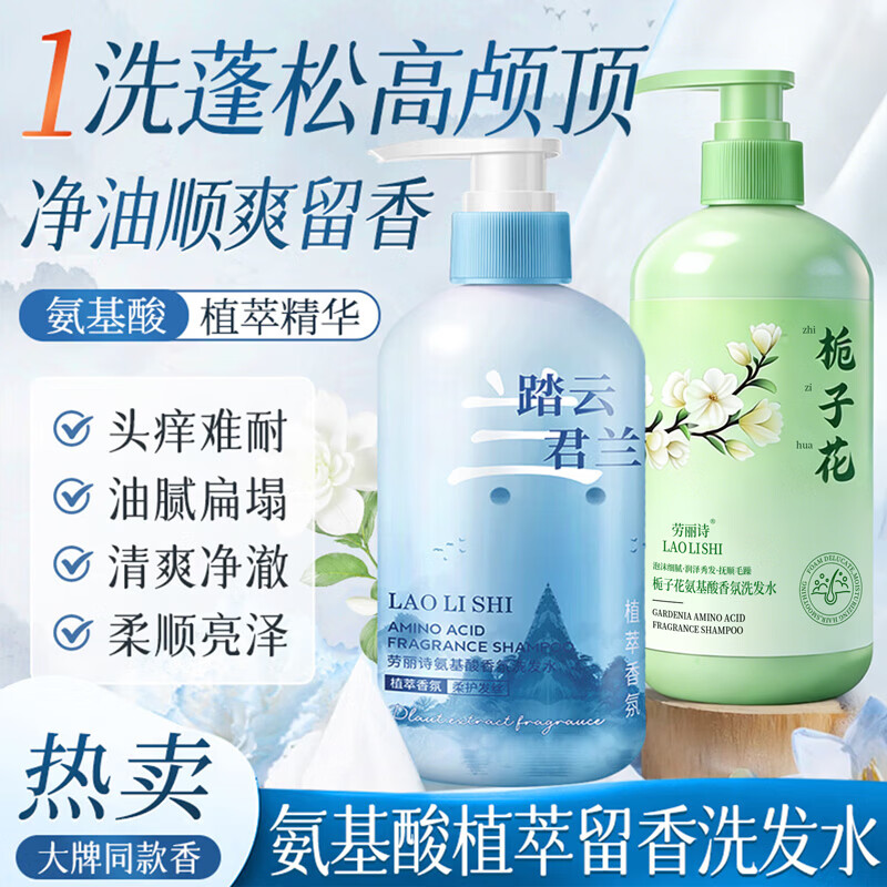 劳丽诗氨基酸洗发水留香蓬松柔顺净爽头油头痒护发素洗头膏露男女高颅顶 净油屑--氨基酸洗发水 300ml*1瓶