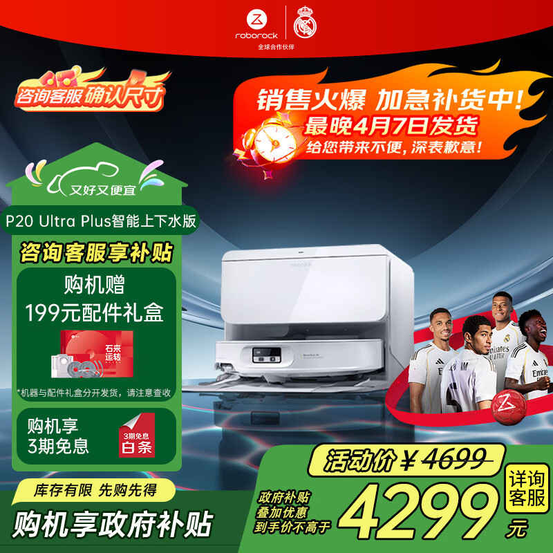 石头（roborock）扫地机器人扫拖一体 P20 Ultra Plus 自动上下水版 热水洗拖布擦地拖地洗地机吸尘器 A2250RR