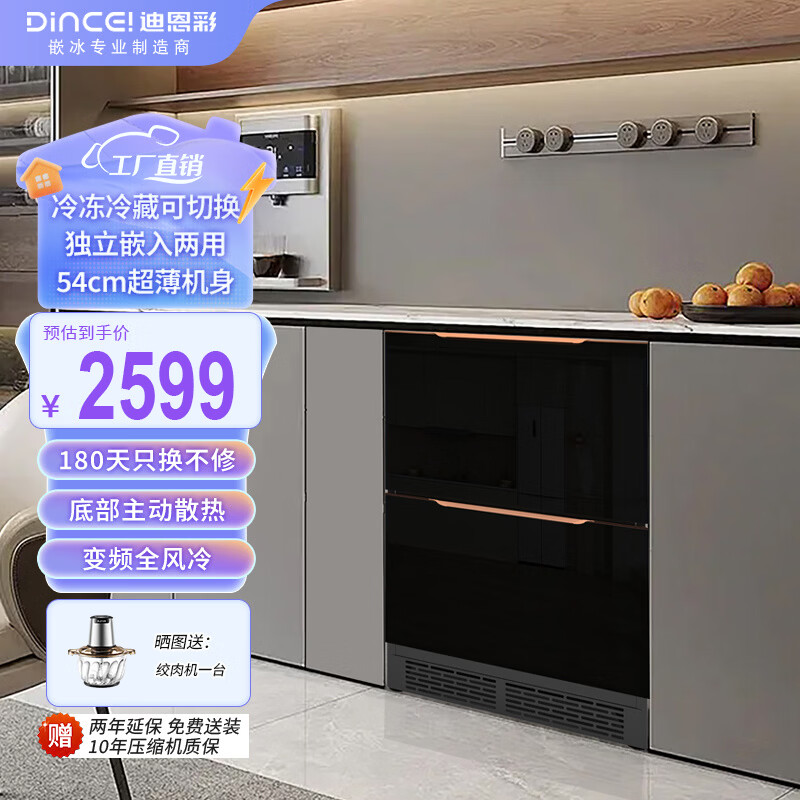 迪恩彩DINCEI台下全嵌入式冰箱 底部散热迷你小型 卧式家用冰箱 内嵌式隐藏式岛台冰箱 冷藏冷冻可转换 68WQB1 平嵌【黑色面板】冷藏冷冻可转换