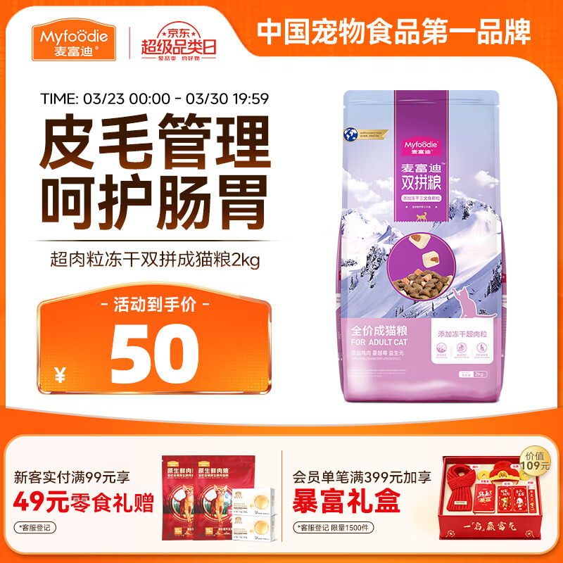 麦富迪猫粮 超肉粒冻干双拼成猫粮美毛护肠胃 三文鱼2kg