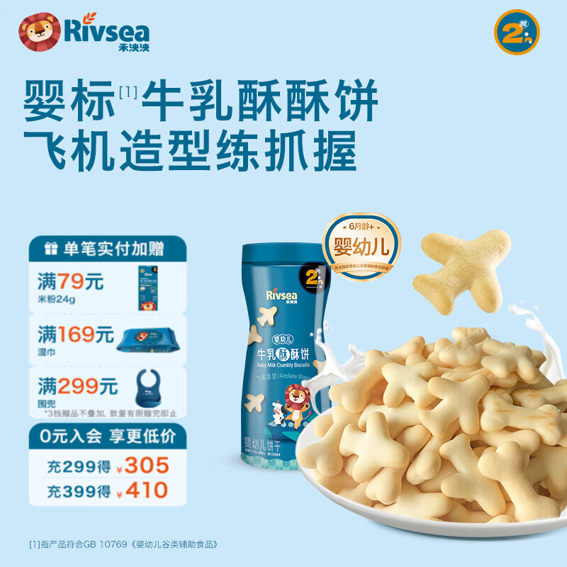 禾泱泱婴幼儿牛乳酥酥饼 高钙铁锌造型饼干 婴儿零食辅食磨牙饼干6月+ 2阶婴标牛乳酥酥饼-飞机造型/90g