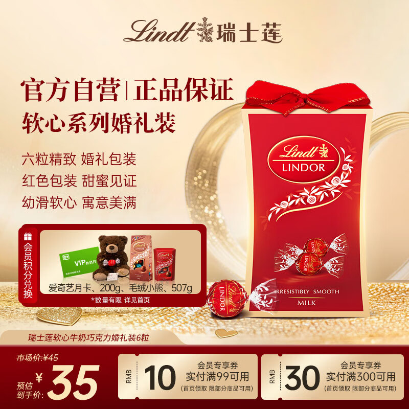 瑞士莲软心牛奶巧克力 婚礼装6粒75g 糖果 喜糖 伴手礼 生日礼物