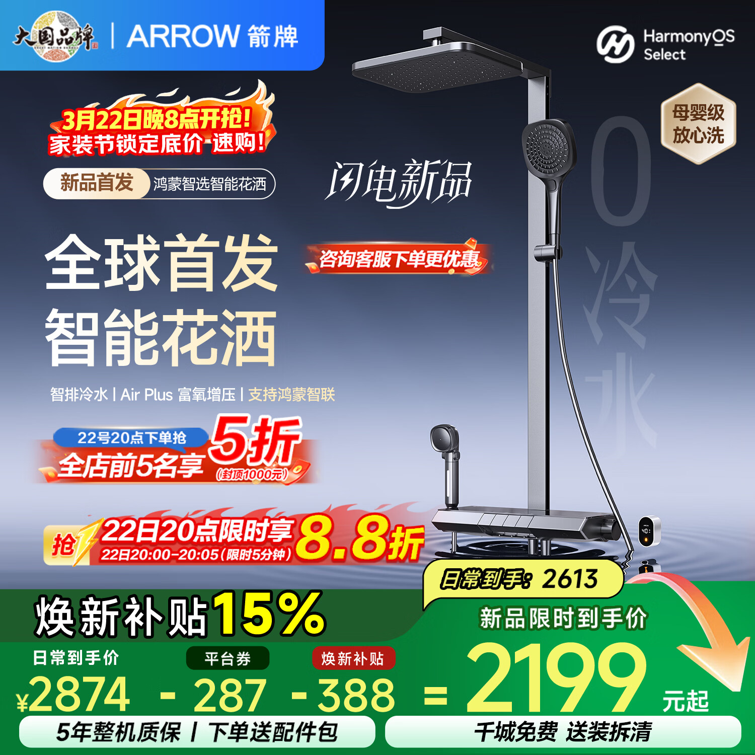 箭牌（ARROW）鸿蒙智选智能恒温淋浴花洒套装零冷水数显母婴增压喷头HM-P02ZGGW