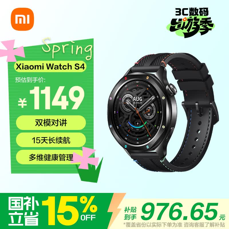 小米（MI）XiaomiWatchS4黑彩虹国家补贴 蓝牙通话 汽车钥匙澎湃OS2心率血氧监测小米手表s4男表女表