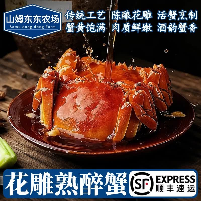 【顺丰冷链】花雕醉蟹 熟醉蟹 红膏大闸蟹 即食螃蟹母蟹海鲜水产 2盒6只装全母蟹【3.4-3.0两/3只/盒/900g】