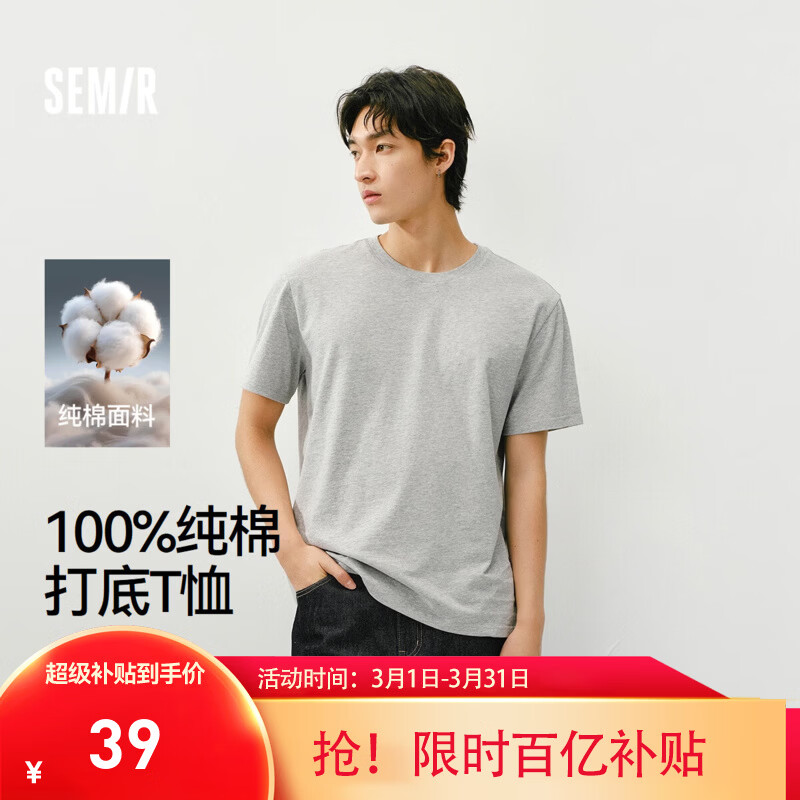 森马（Semir）【情侣款】短袖T恤男夏季新款纯色打底衫内搭上衣简约百搭纯棉t恤 【男女同款】中花灰00510 5XL 京东折扣/优惠券