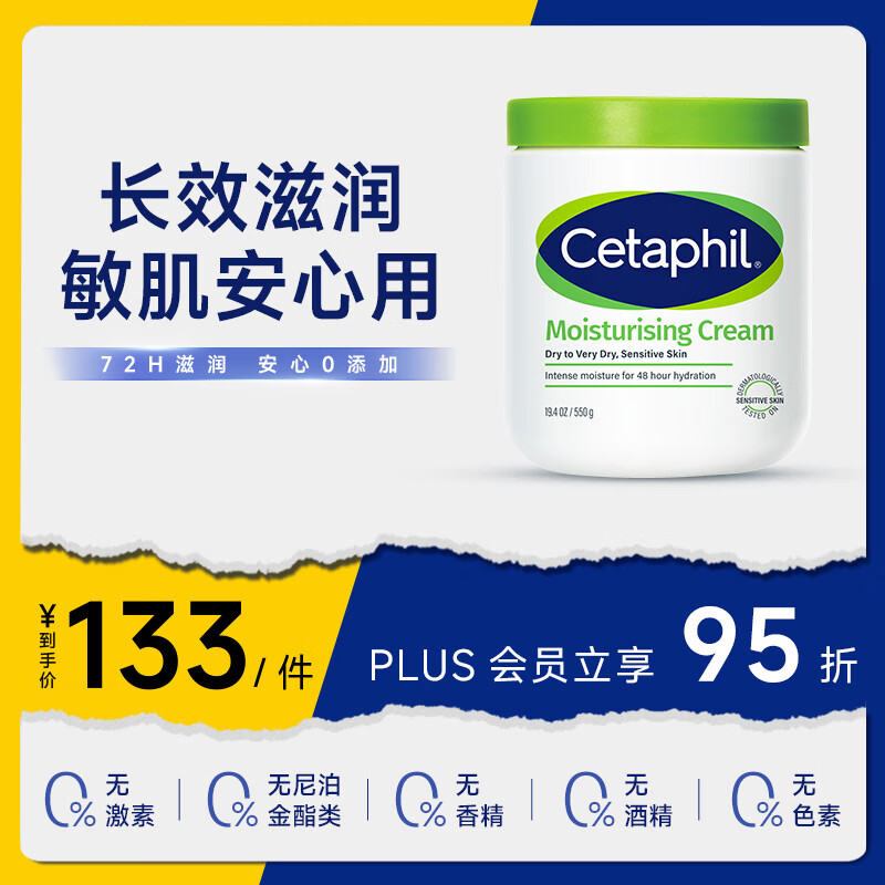 丝塔芙（Cetaphil）大白罐 550g 儿童面霜身体乳霜 秋冬专用 72h长效滋润 母婴专用