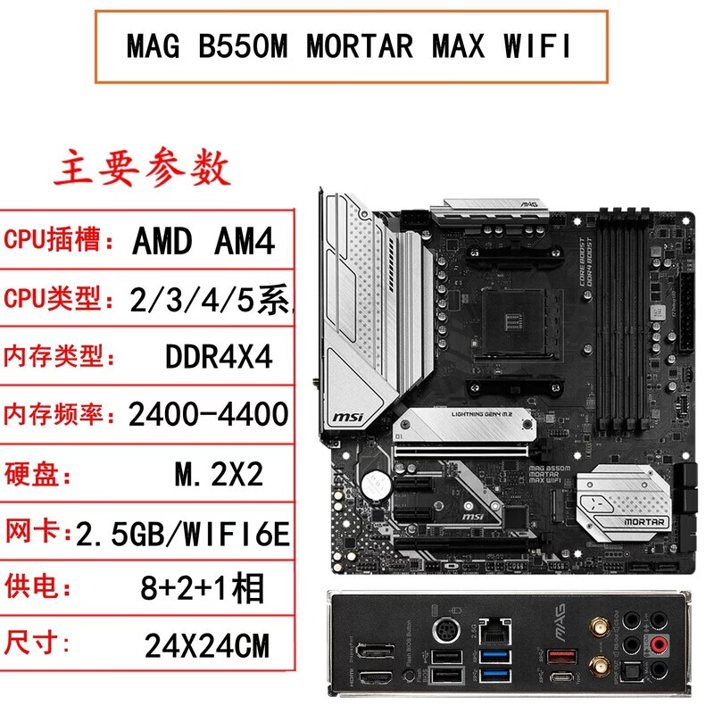 微星（MSI） B550M MORTAR迫击炮 电脑主板X570 AMD AM4 锐龙5600X B550M迫击炮-MAX-WIFI6E