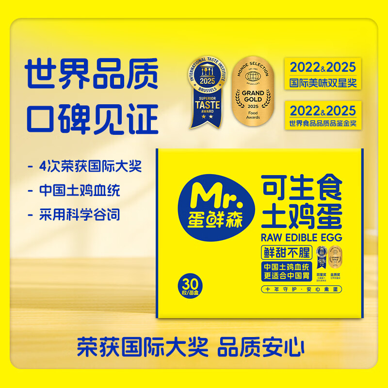 蛋鲜森 可生食土鸡蛋 30枚礼盒装 单枚40g 生鲜鸡蛋 日期新鲜 源头直发