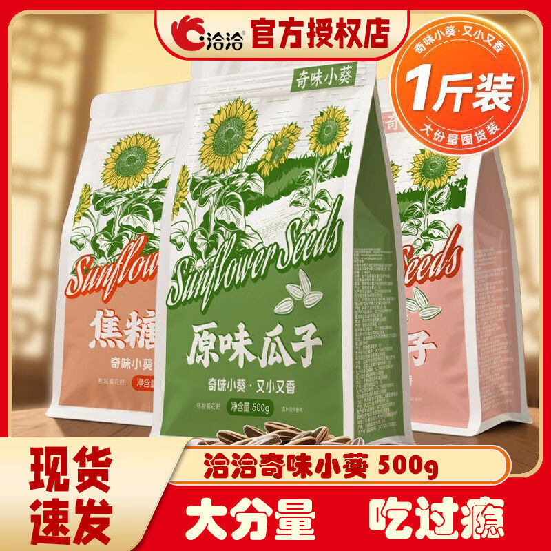 6.9元 洽洽 奇味葵瓜子500g - 折送网