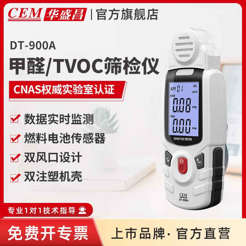 华盛昌（CEM）甲醛测试仪 室内装修TVOC测试仪 甲醛浓度检测仪DT-900A/DT-73G DT-900A 燃料电池传感器 充电款