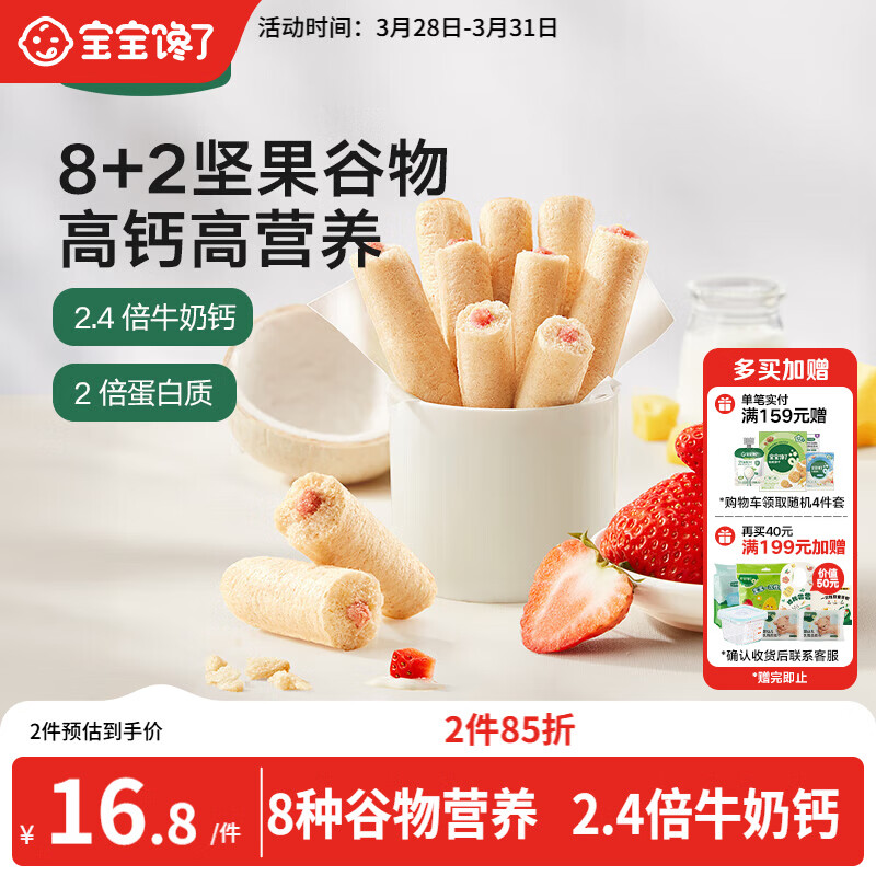 宝宝馋了高钙草莓酸奶谷物棒米果泡芙棒磨牙棒儿童零食60g