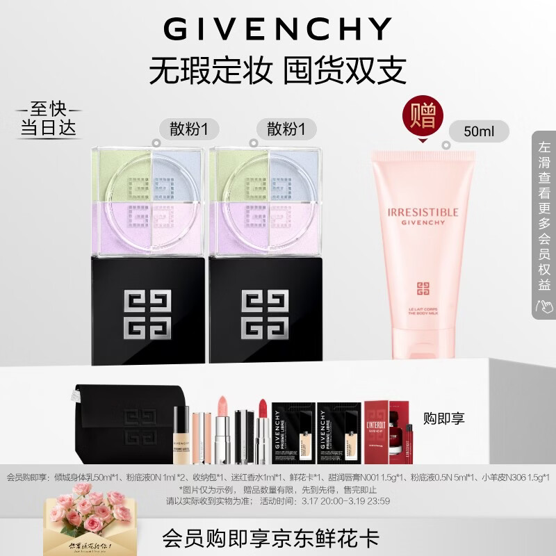 纪梵希（Givenchy）四宫格散粉1双支囤货装定妆蜜粉饼服帖化妆品 生日礼物送女生闺蜜