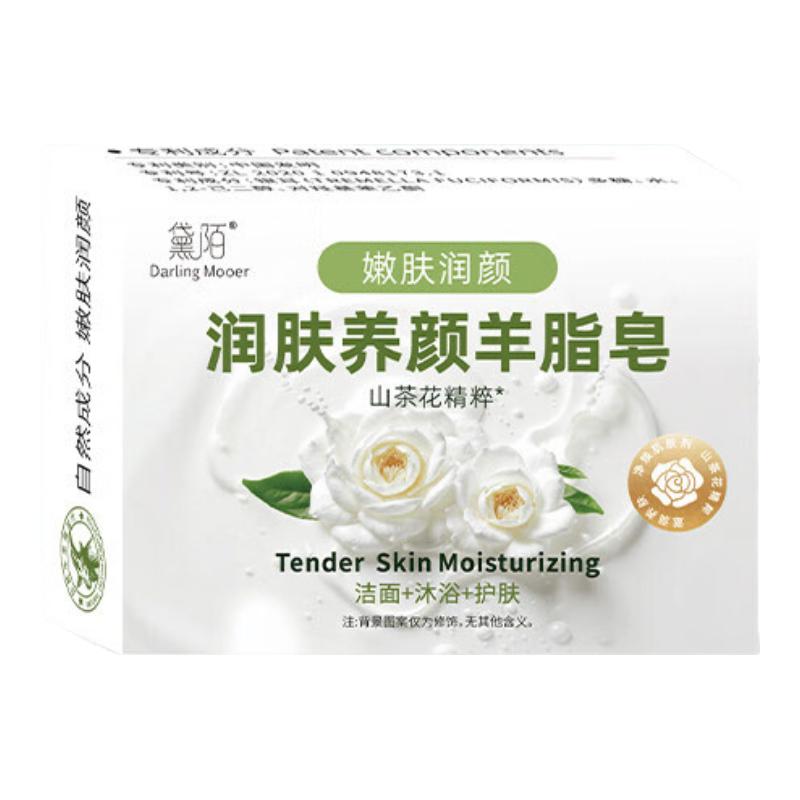 黛陌香皂沐浴洗脸洗澡二合一清爽控油洁面肥皂去黑头洁面皂 黛陌润肤养颜羊脂皂100g*3