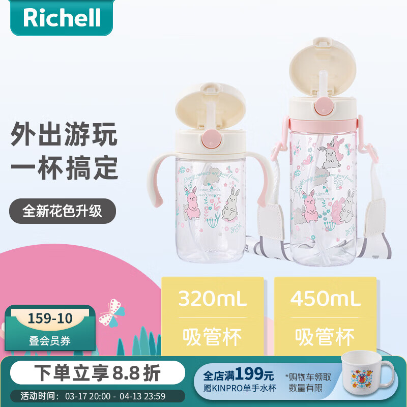 利其尔（Richell）星彩水杯儿童吸管杯透透杯外出小孩宝宝喝水杯子奶瓶学饮杯大容量 小兔吸管杯 （24年新款） 450ml