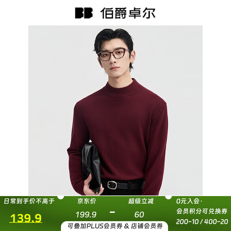 伯爵卓尔莱丽绒高端针织衫男士莱赛尔羊毛2025秋冬新款打底半高领毛衣男 朗姆酒红 【II代莱丽绒-内里薄绒】 M