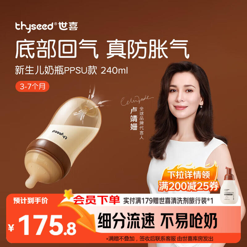 世喜奶瓶新生儿3-6个月以上防胀气ppsu婴儿仿母乳奶嘴240ml