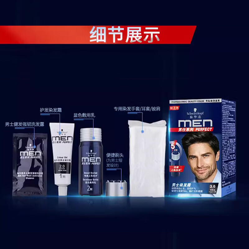 施华蔻(Schwarzkopf)男士染发霜染发剂 遮白盖白染发膏自己染快显色男士专用 【男士专用】2.0自然黑色