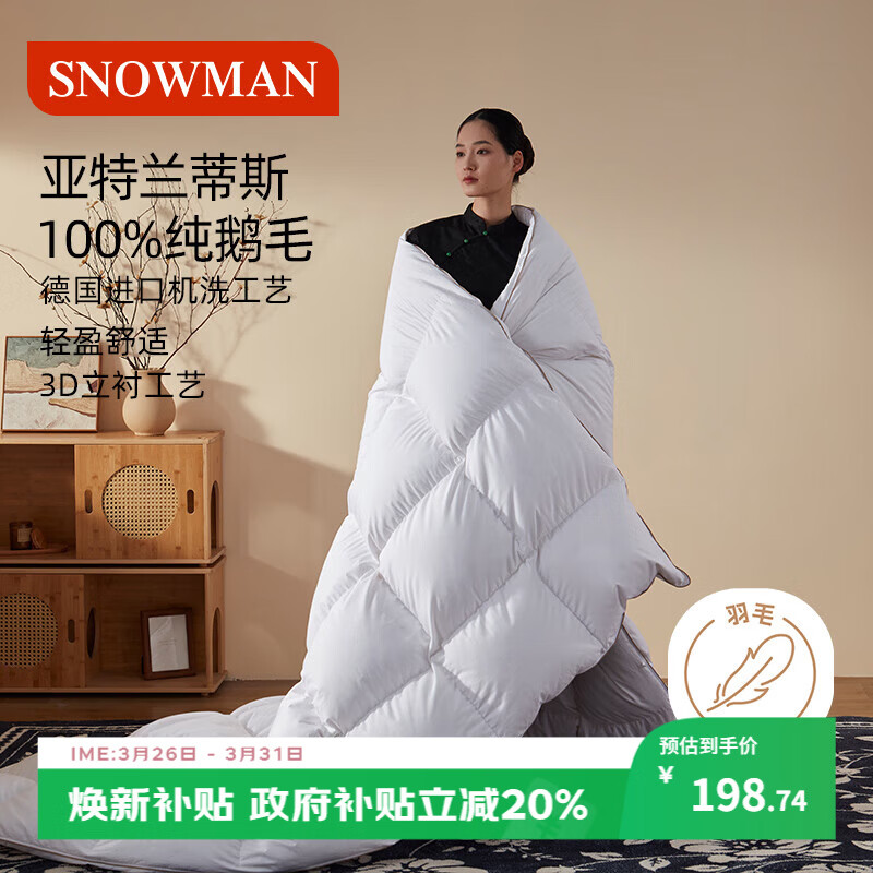 斯诺曼抑菌鹅绒白鹅毛春秋被/空调被芯纯棉羽绒羽毛被子2.0*2.3m充1kg白