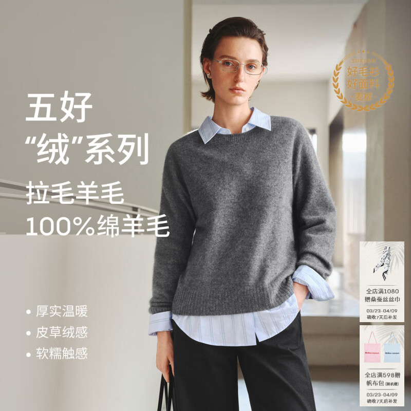 麦檬【十周年拉毛系列】MM100%羊毛针织衫毛衣上衣开衫25秋冬装新 套头-圆领-深灰5GA934523 M （140斤以下）