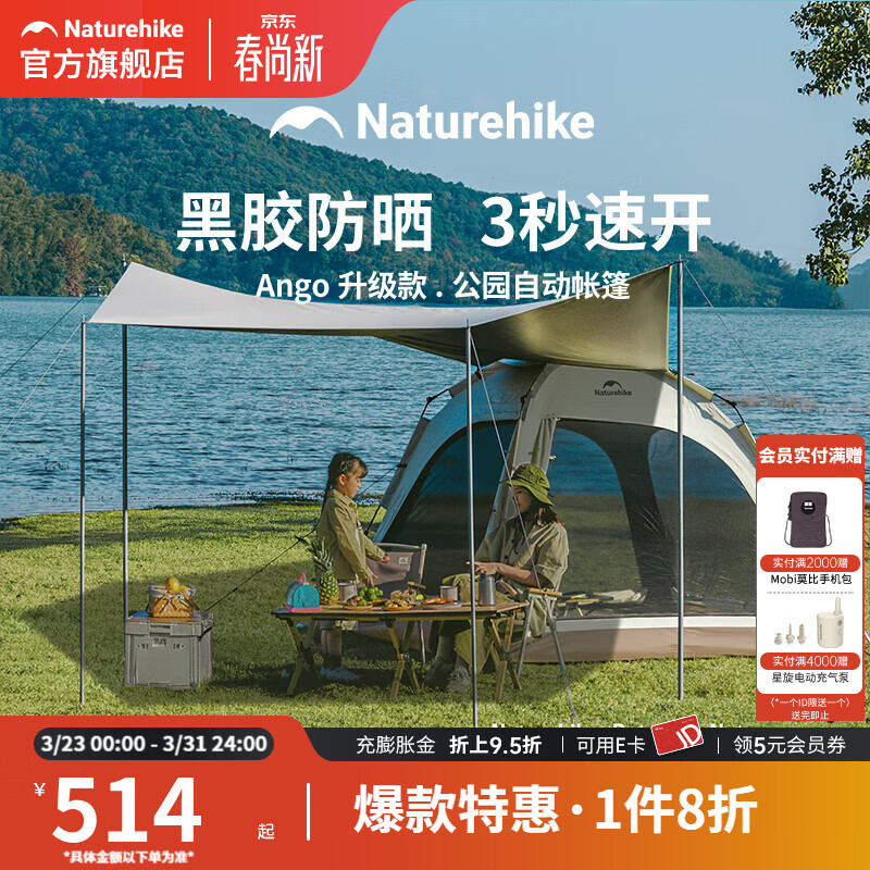Naturehike挪客ango帐篷自动速开公园帐户外露营便携黑胶防晒帐篷天幕二合一 橡木棕/3人大号/带天幕
