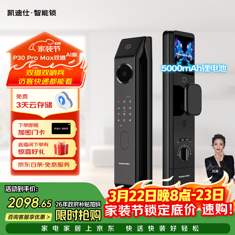 凯迪仕（KAADAS）智能门锁 双摄人脸识别可视猫眼大屏指纹锁 P30 Pro Max双摄AI版