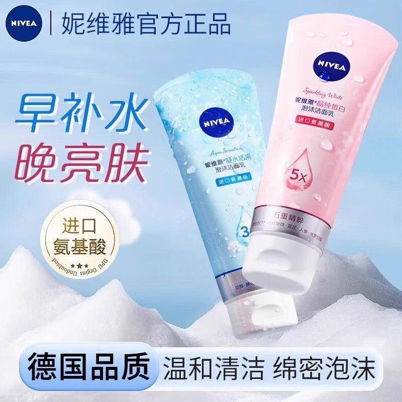 纳点妮维雅洗面奶女士氨基酸泡沫洁面乳深层清洁毛孔控油保湿医用 【晶纯焕亮150g】