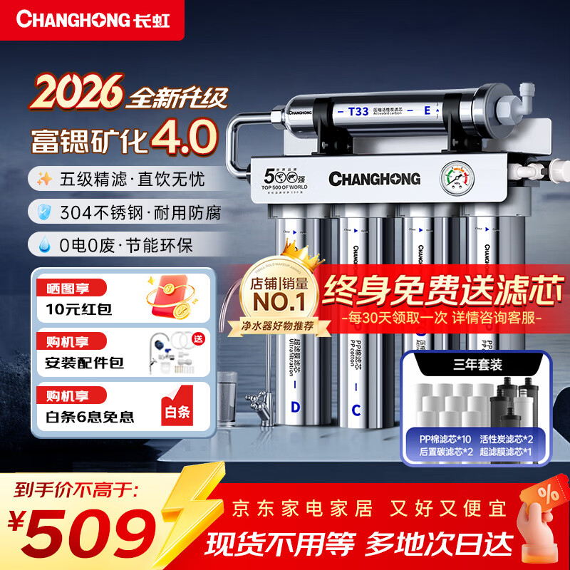 长虹（CHANGHONG） 净水器家用直饮厨房自来水前置过滤器超滤净水机不锈钢净化器 水龙头 502三年套装【共20芯】自己安装