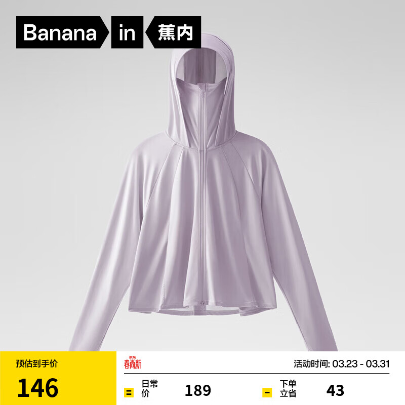 蕉内（Bananain）凉皮3系斗篷防晒衣女士皮肤衣透气抗菌户外防晒服春夏新款 青雾紫 S