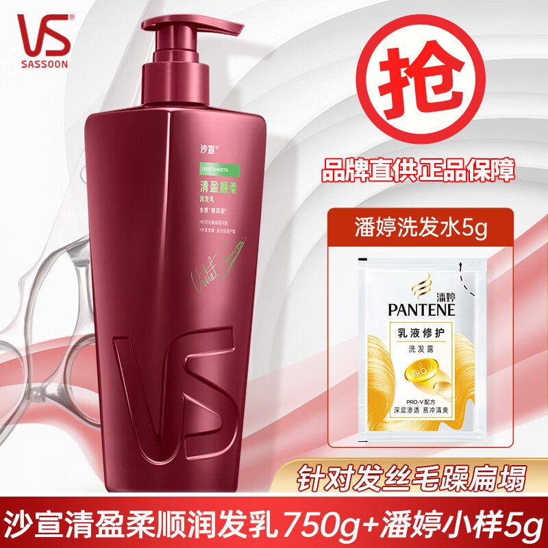 沙宣（VS）护发素修护水润发质润发乳柔顺润发液发质重塑发膜家庭护理男女用 清盈顺柔护发素750g+袋洗5ml
