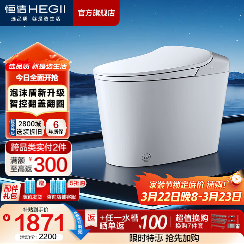 恒洁（HEGII）轻智能马桶轻云座611泡沫盾静音冲带水箱虹吸式家用坐便器包安装 【品质推荐】轻云座（智控翻盖款） 305坑距 （预留290-390mm） 