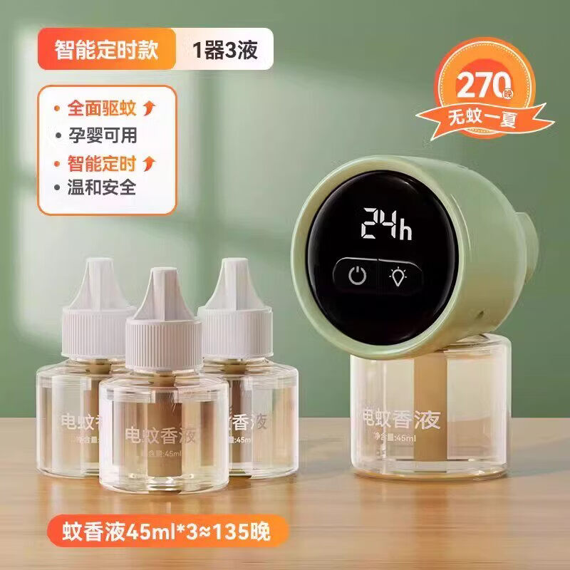 JCZS德国品牌电蚊香液无味婴儿孕妇家用驱蚊非专用补充液防驱蚊神器室 【1器3液】绿色3秒全屋无蚊定时120晚