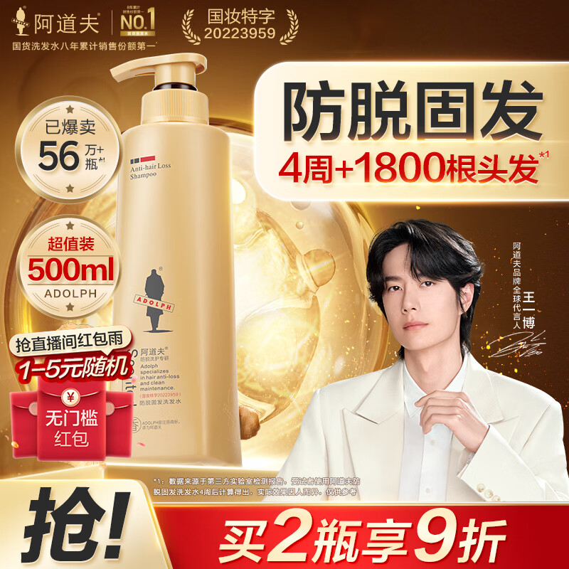 阿道夫防脱固发洗发水500ml 生姜健发固根洗头膏控油清爽洗发露官方正品