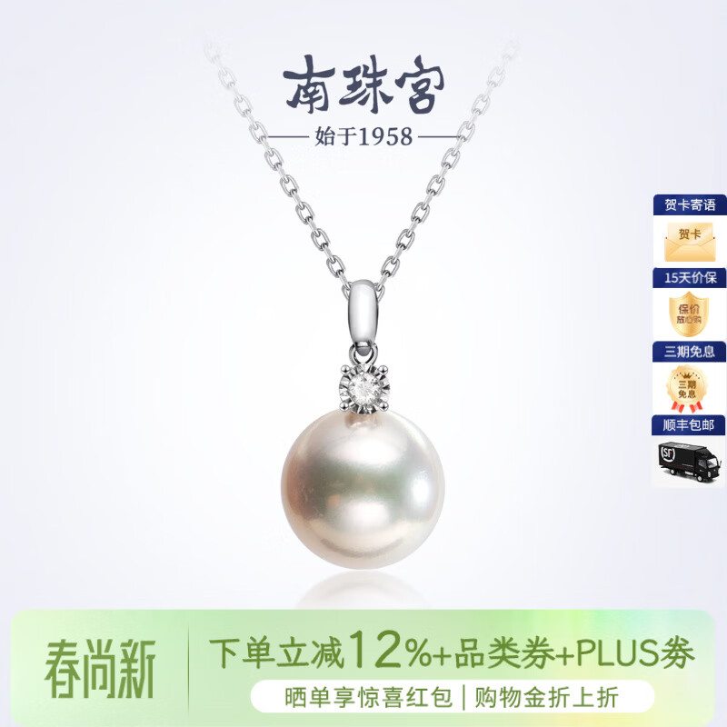 南珠宫白凝18K金钻石海水珍珠吊坠强光正圆轻奢高级感新年礼物送妈妈 9.5-10.0mm 18K金钻石海水珍珠吊坠